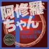 鮎澤和彦 & Fei - 津軽三味線 現代曲集 シングル (阿修羅ちゃん) - EP